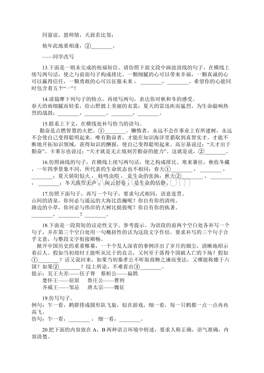 九年级语文中考句式变换与仿写专题训练通用.docx_第3页