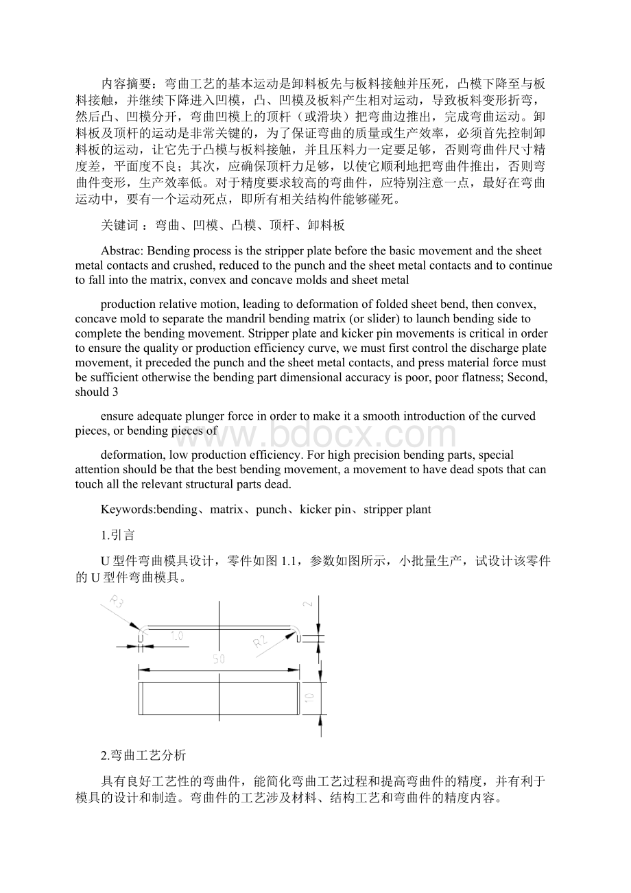 U型件弯曲模具设计优秀毕业论文1Word格式.docx_第2页