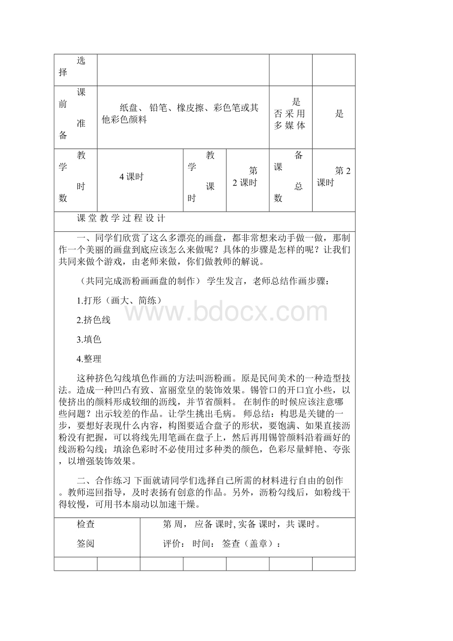 手工制作社团精彩活动教案设计纸盘画石头画粘贴画衍生纸制作共16课时.docx_第3页