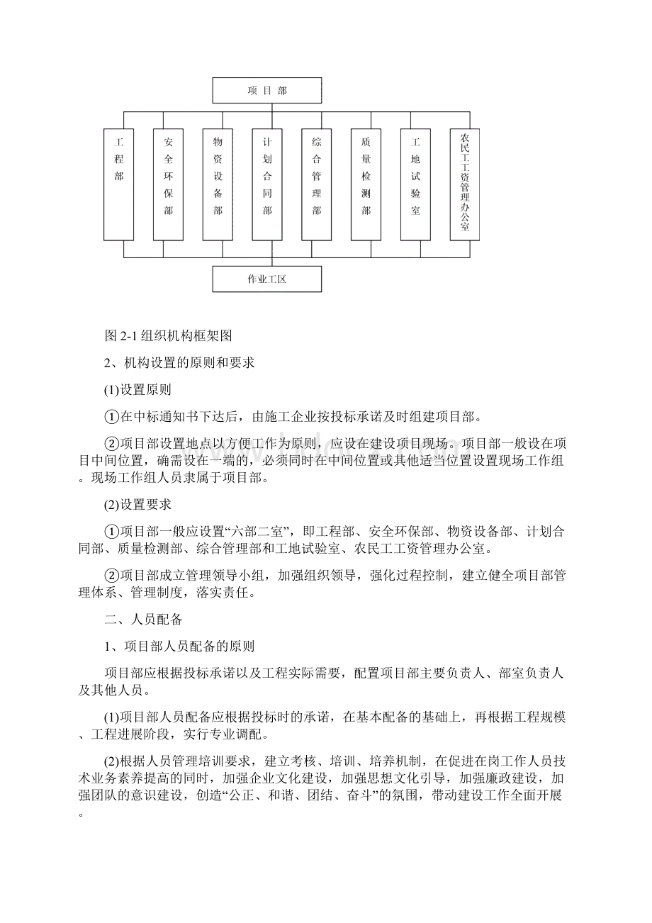 标准化工地建设讨论搞Word文件下载.docx_第2页