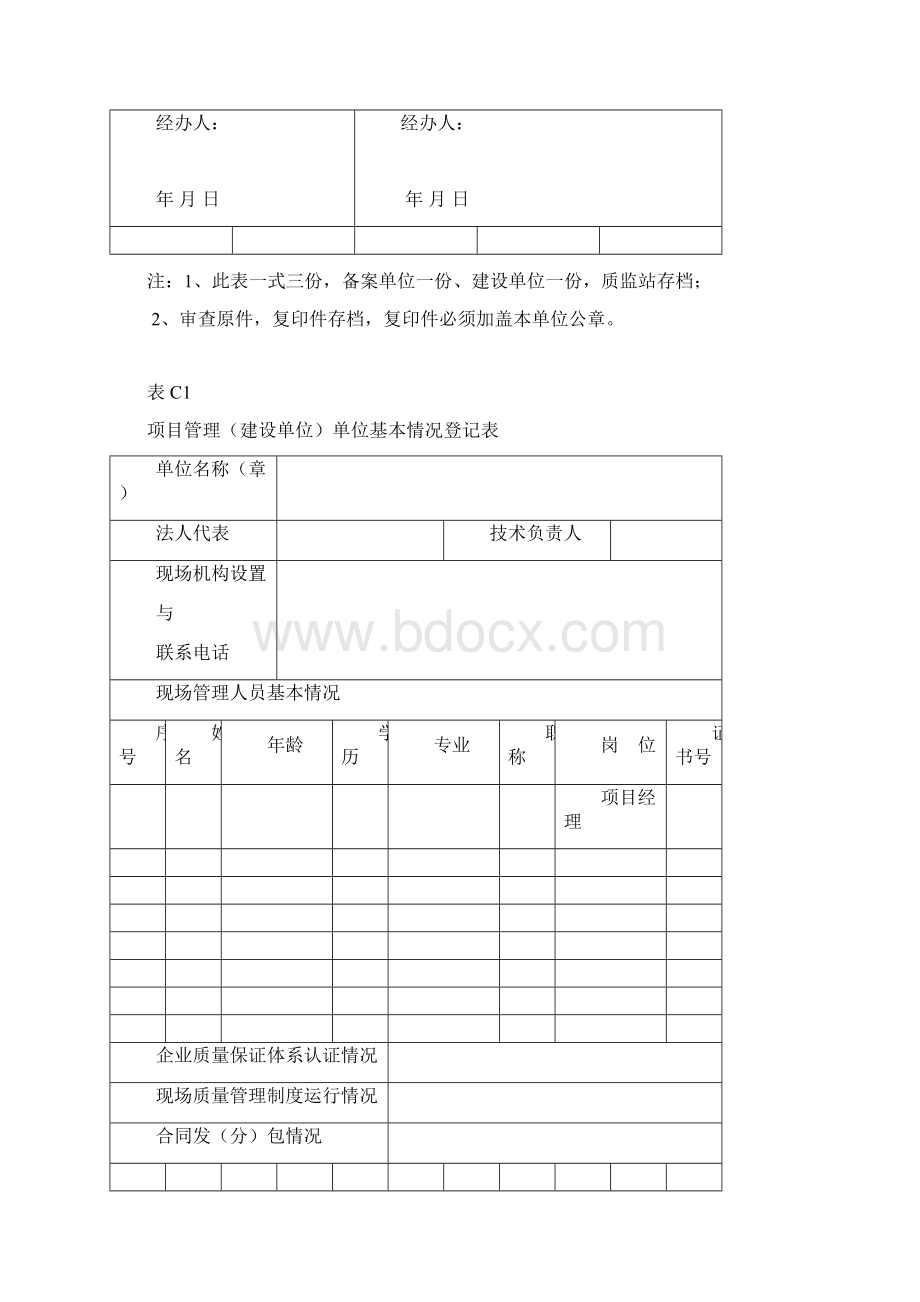 石油化工建设工程开工备案登记表Word文档格式.docx_第2页