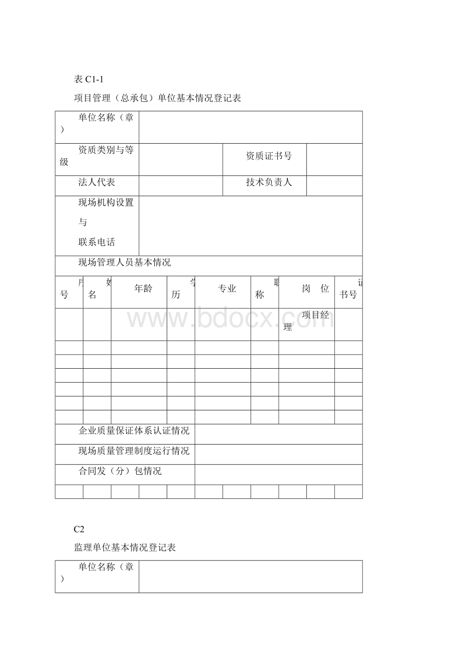 石油化工建设工程开工备案登记表Word文档格式.docx_第3页