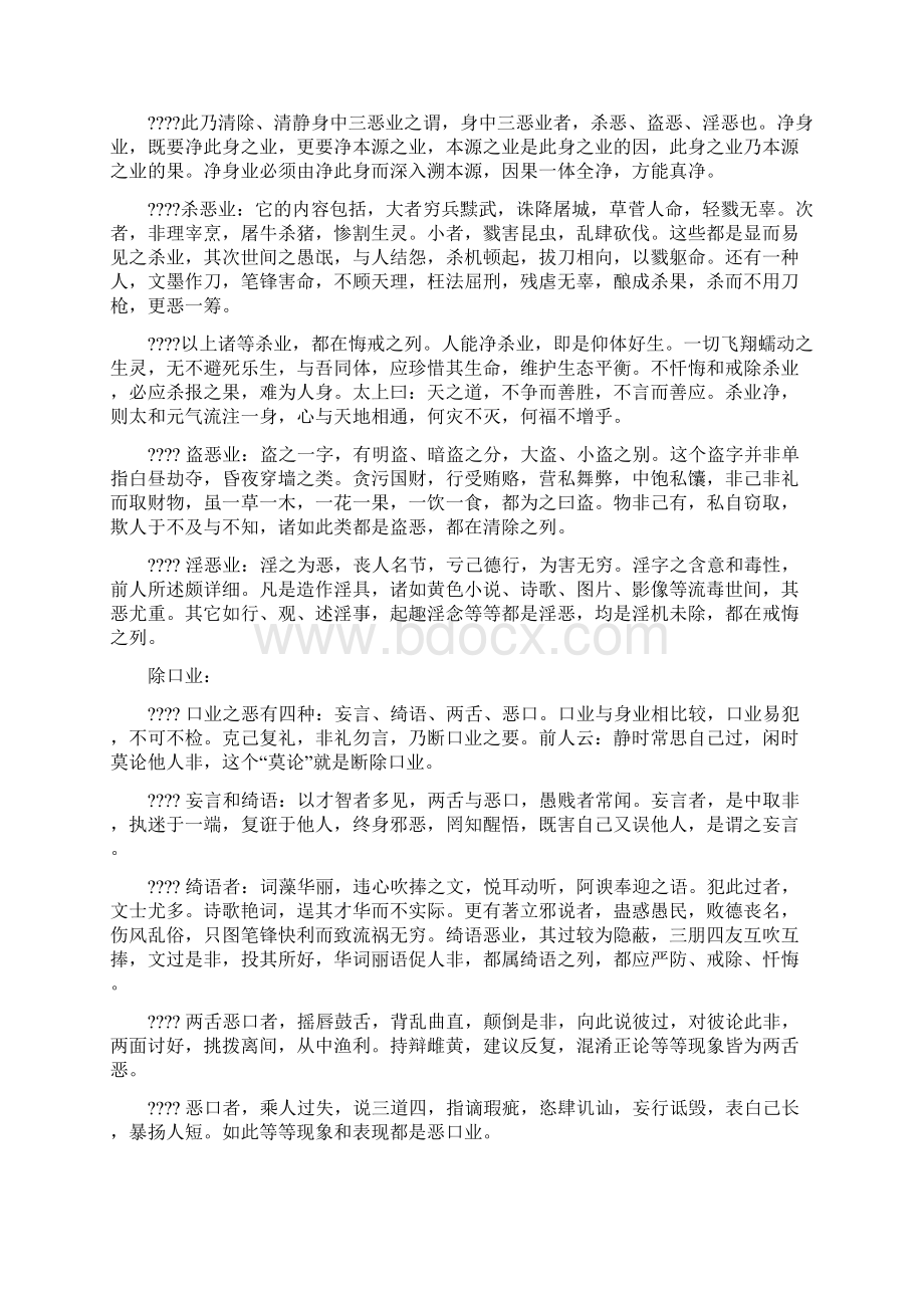 悔过迁善方法Word格式.docx_第3页