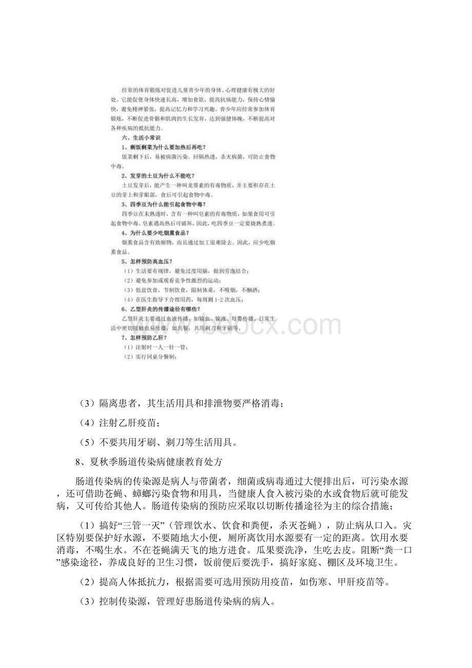 教师保健人员健康知识培训材料Word格式文档下载.docx_第3页