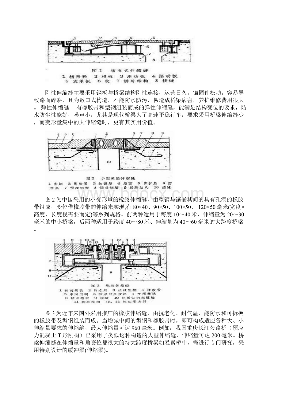 桥梁伸缩缝的施工docWord下载.docx_第2页