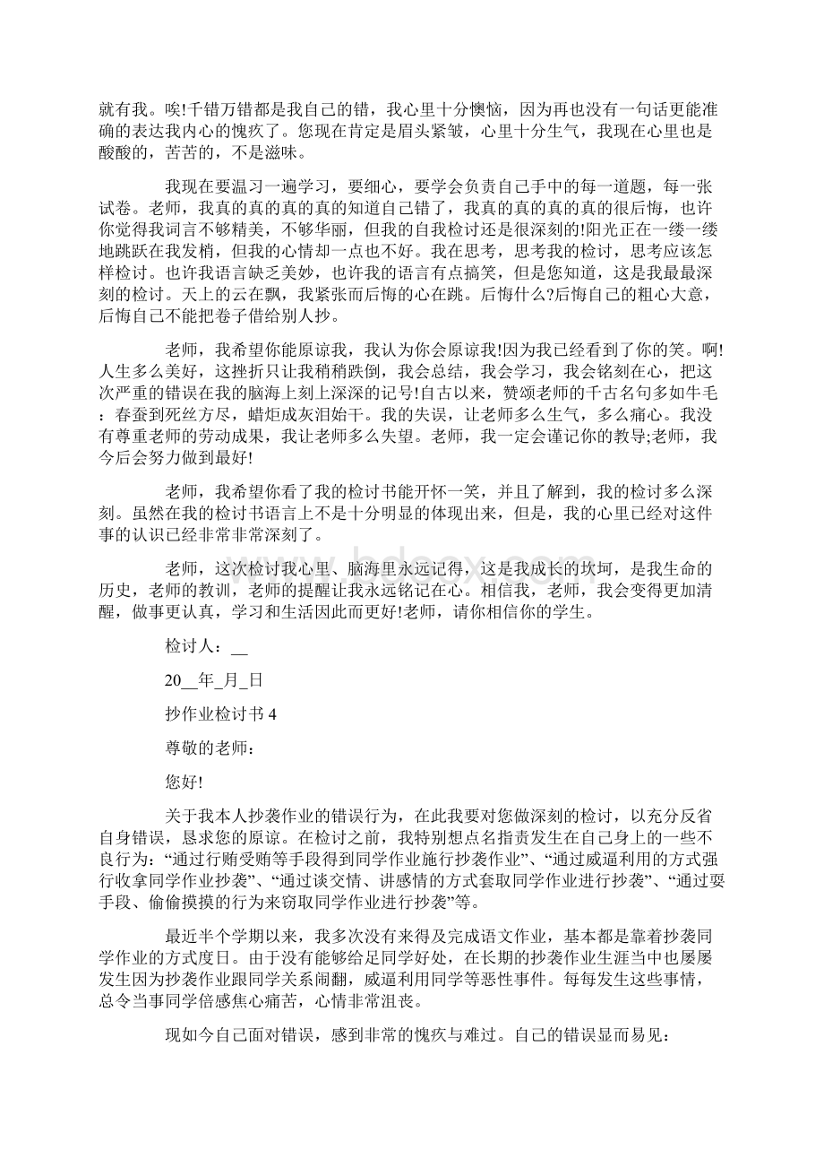 抄作业检讨书初中生Word文件下载.docx_第3页