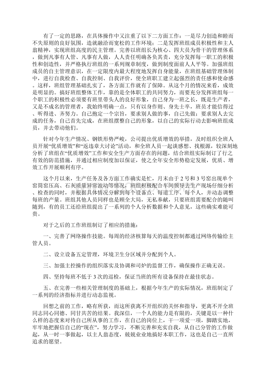 班组长月度工作总结Word下载.docx_第3页