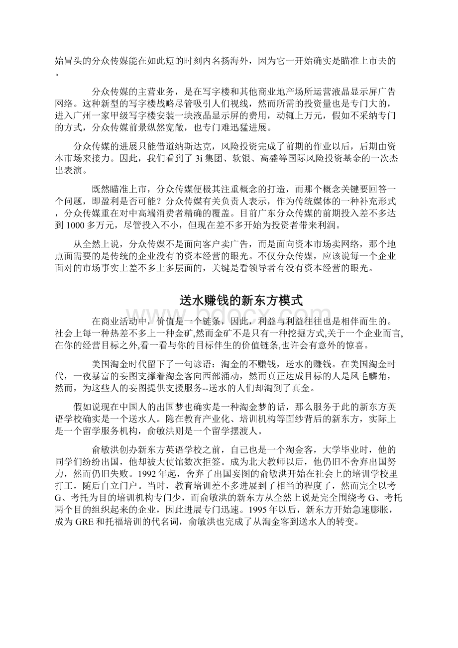 十大新商业模式.docx_第3页