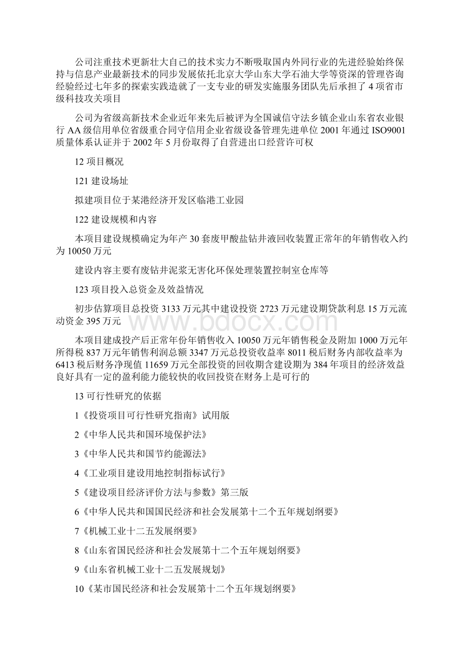 年产50套废钻井泥浆无害化环保处理装置生产加工项目可行性研究报告.docx_第2页