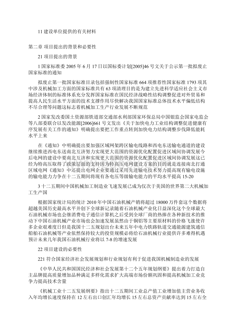 年产50套废钻井泥浆无害化环保处理装置生产加工项目可行性研究报告.docx_第3页