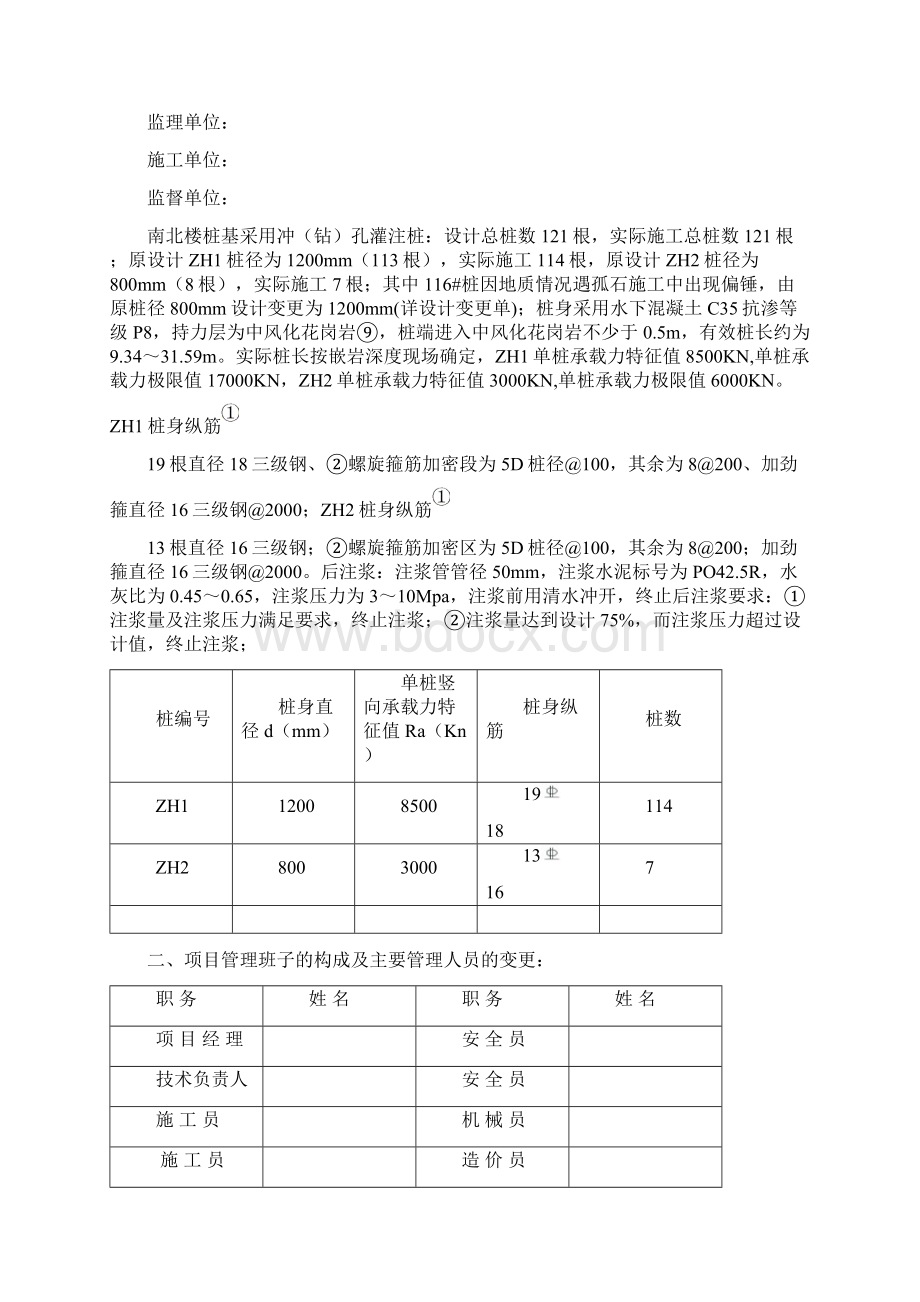 桩基础自评报告.docx_第2页