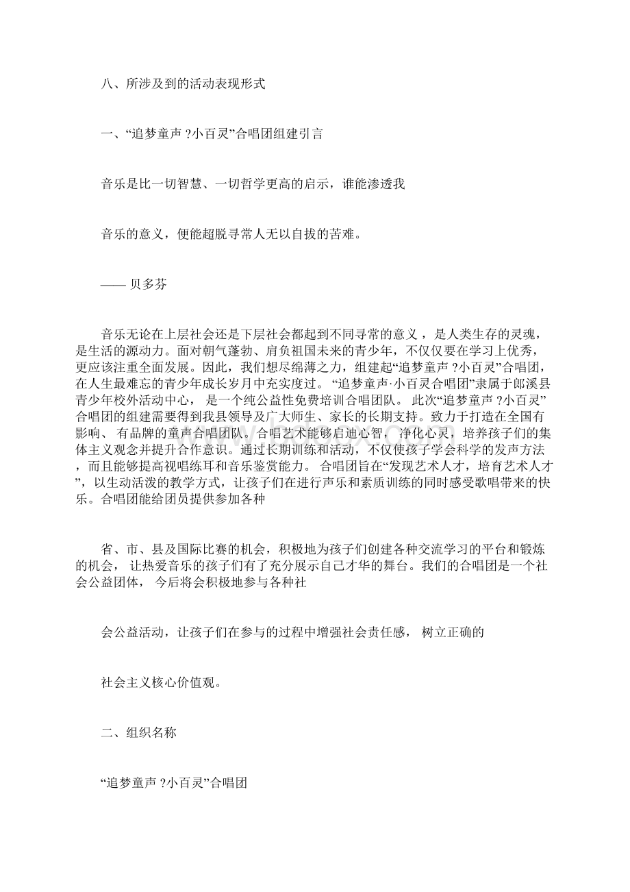 合唱团组建策划书.docx_第2页