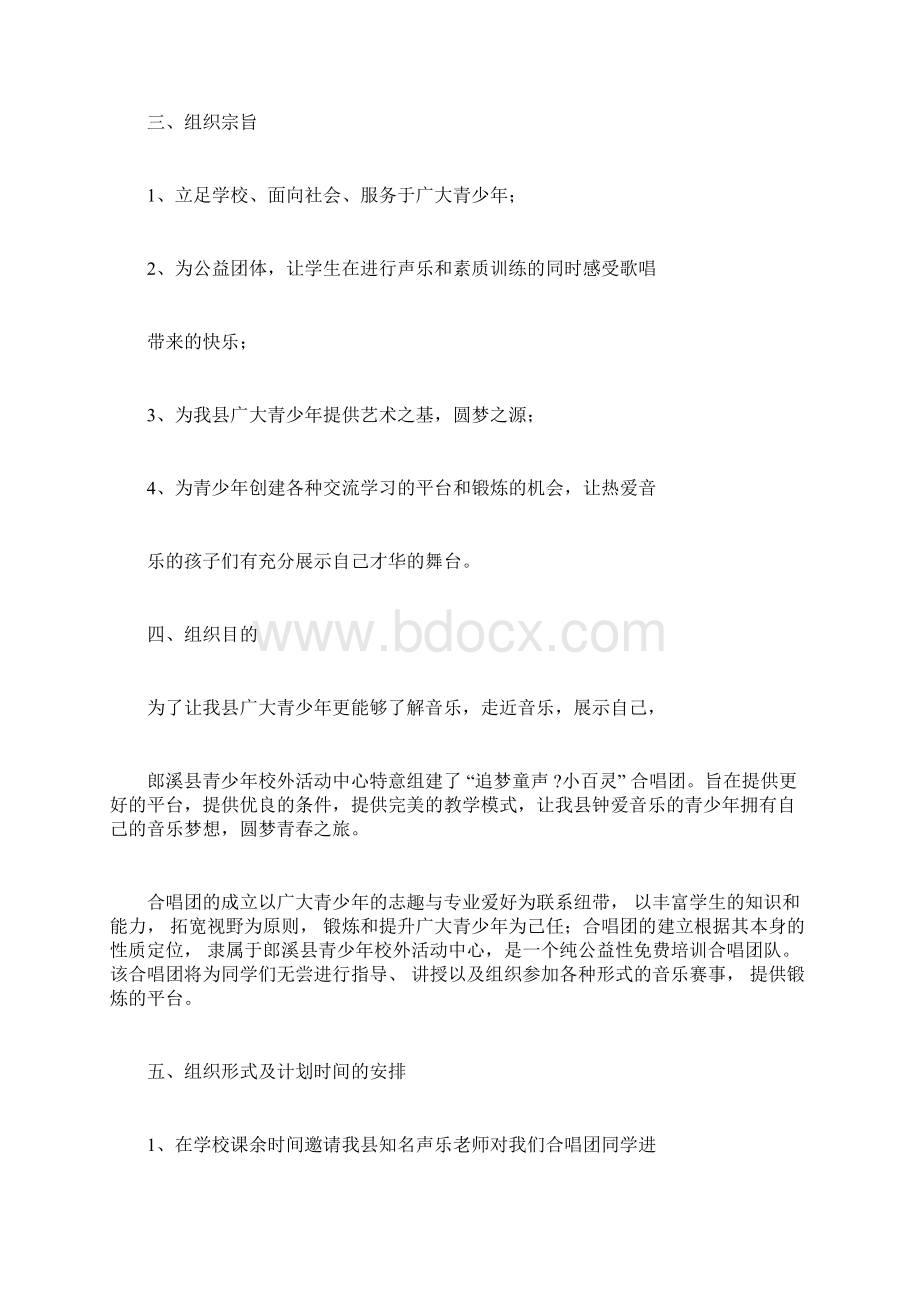 合唱团组建策划书文档格式.docx_第3页