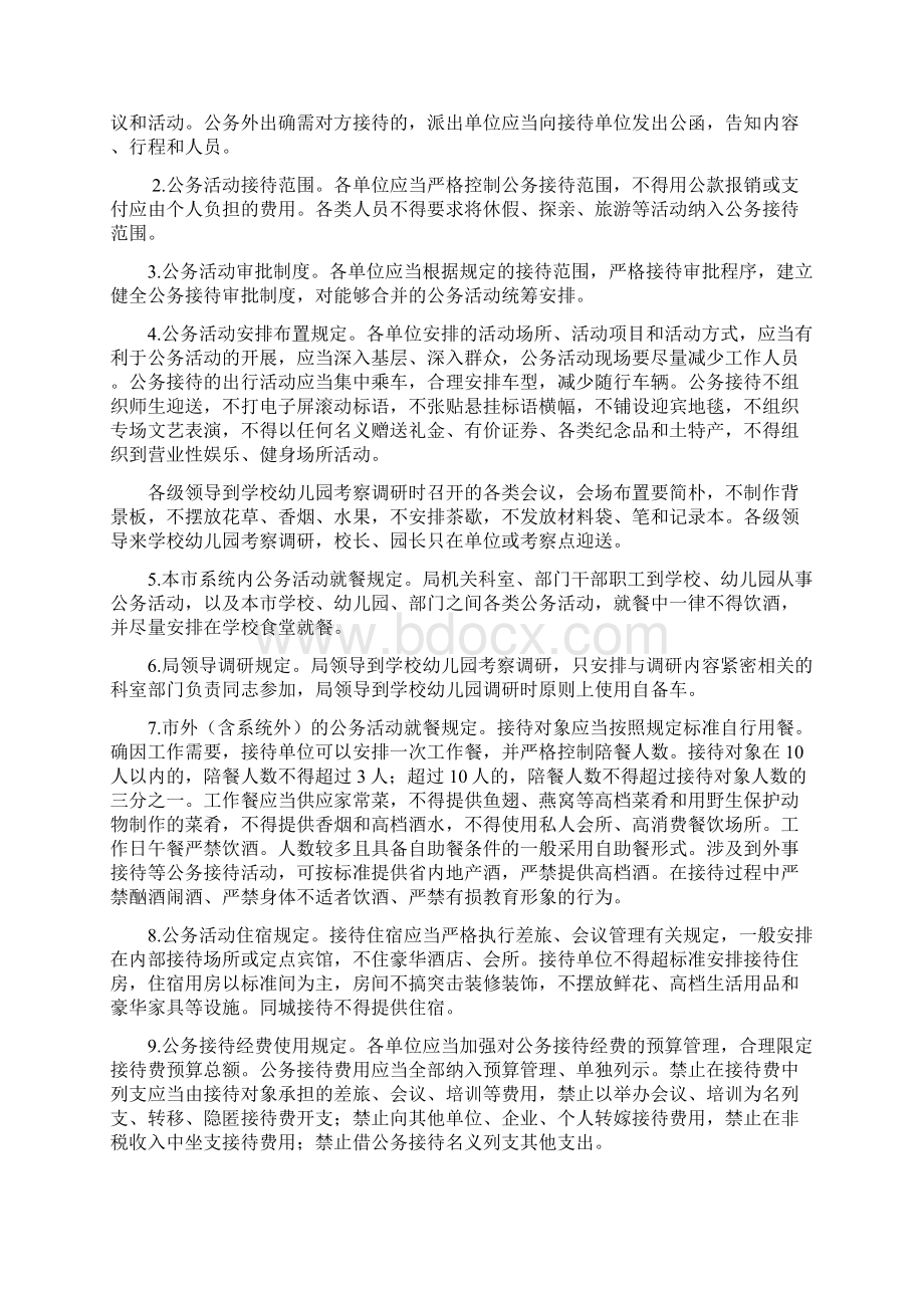 丹阳教育系统规范公务活动管理的实施意见.docx_第3页