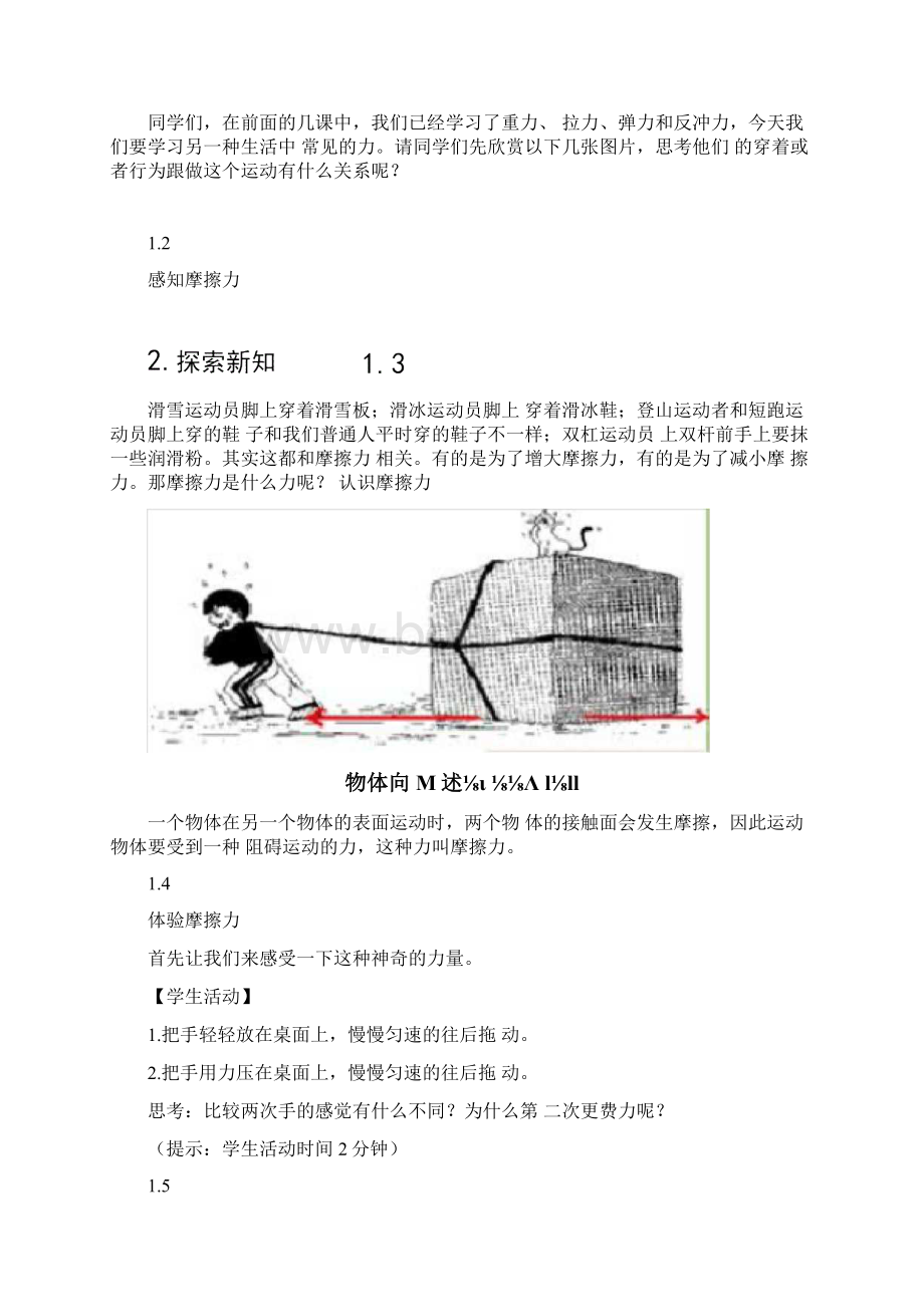 《运动与摩擦力》教案.docx_第2页