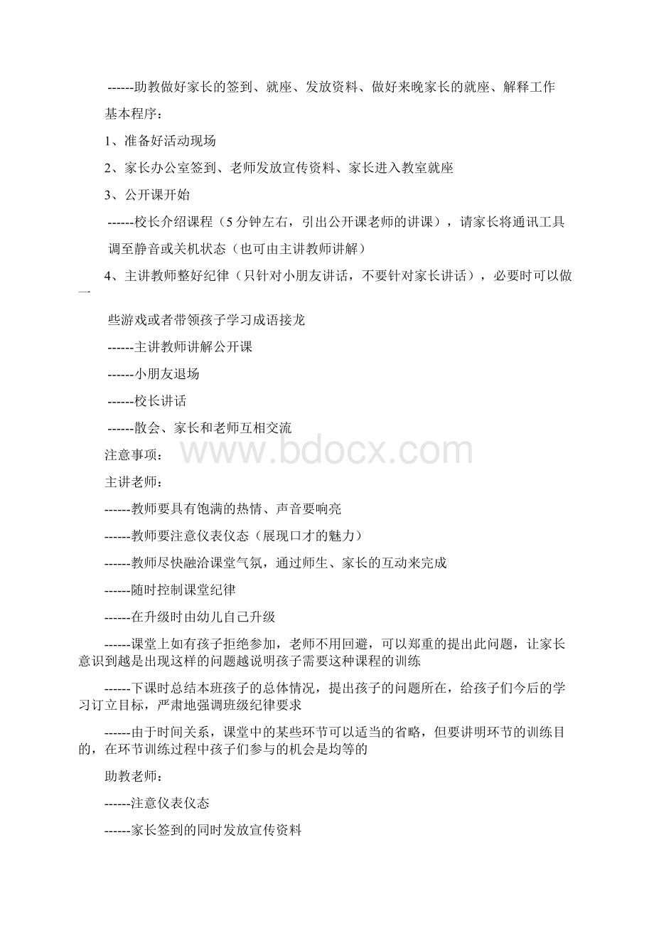 口才公开课方案.docx_第2页