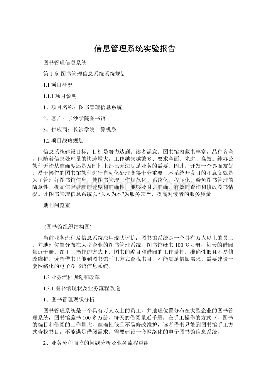 信息管理系统实验报告.docx_第1页