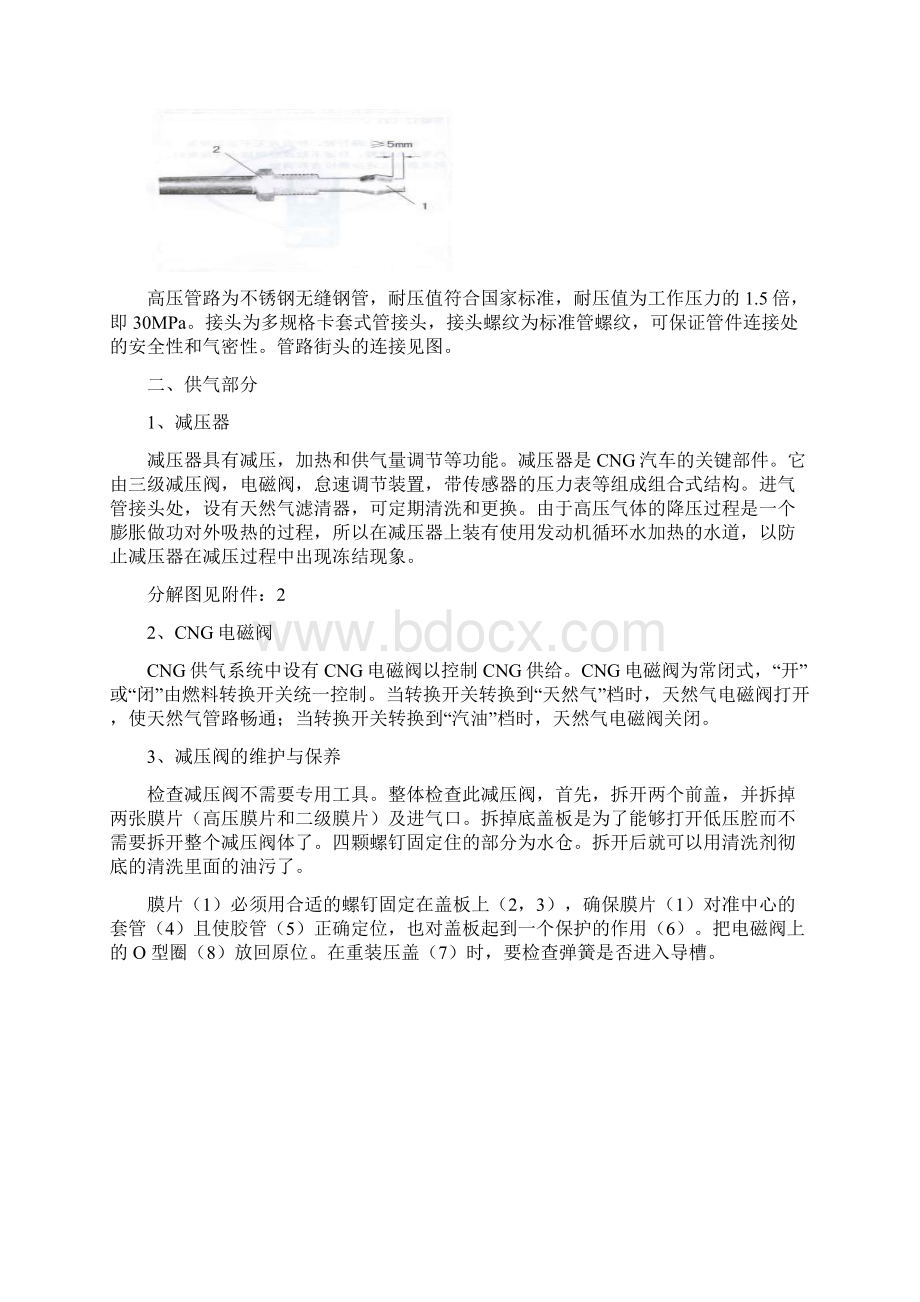 CNG教程Word文档下载推荐.docx_第2页