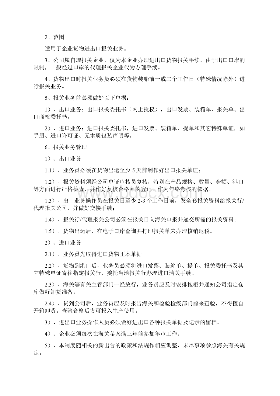 海关认证进出口业务管理制度Word格式.docx_第3页