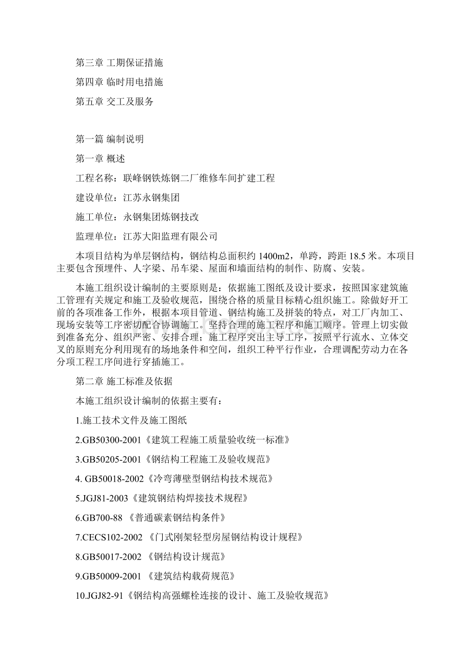 维修车间扩建工程施工组织设计方案.docx_第2页