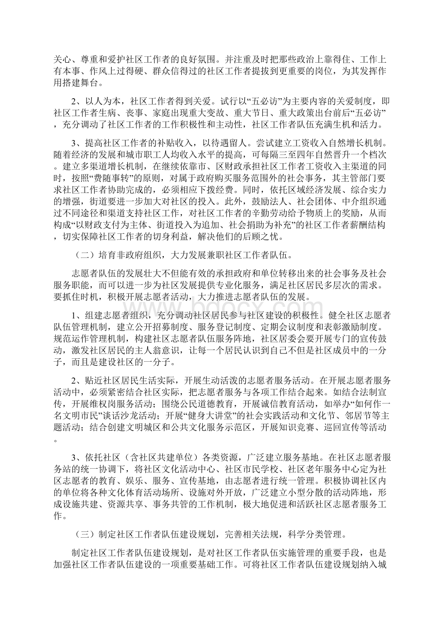 加强社区工作者队伍建设的调研与建议Word下载.docx_第3页