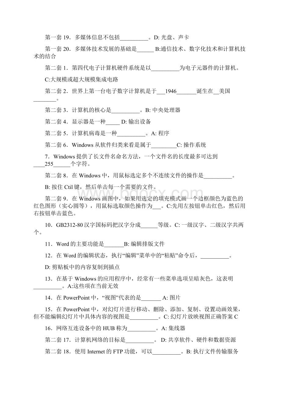 计算机教师考试三级填空题及答案.docx_第2页