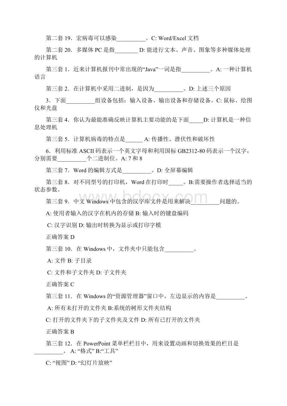 计算机教师考试三级填空题及答案.docx_第3页