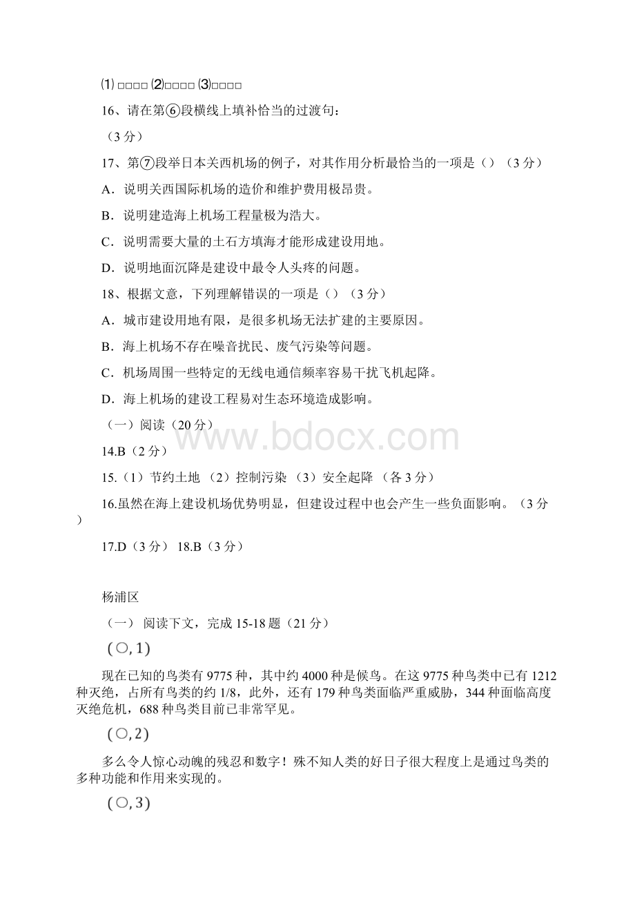 上海初三语文二模语文试题汇编说明文.docx_第2页