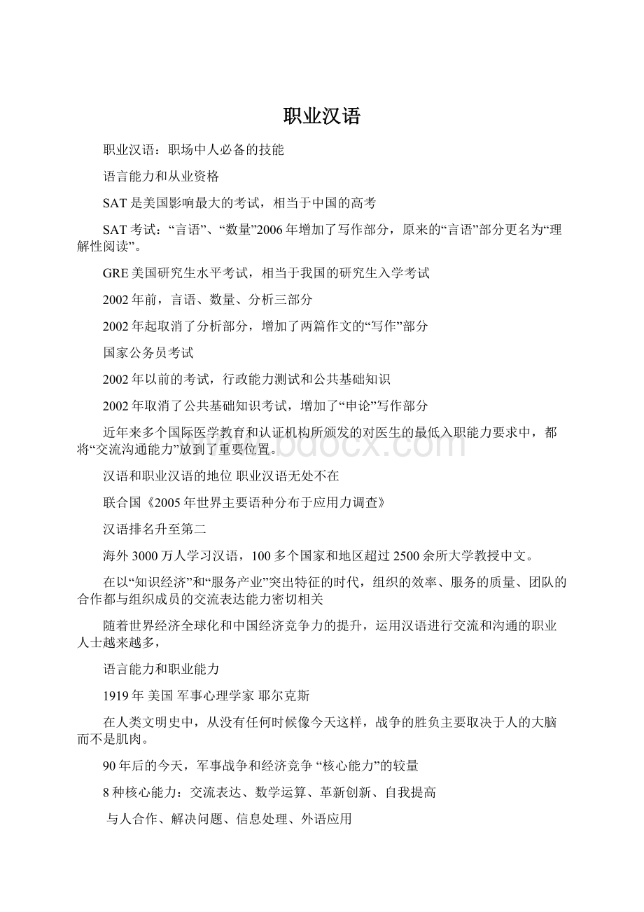 职业汉语.docx_第1页