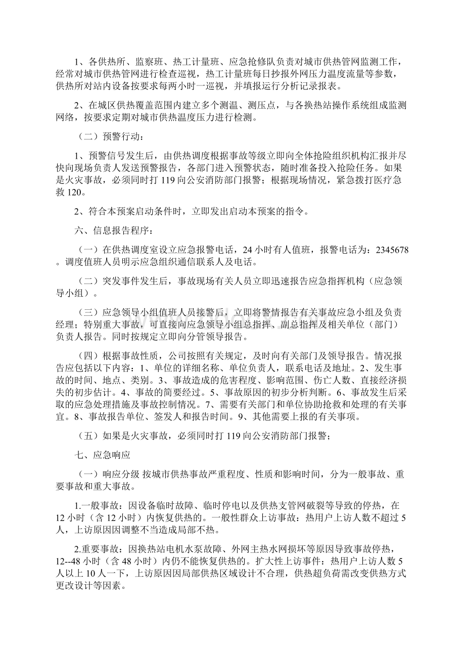 热网运行应急预案Word文档下载推荐.docx_第3页