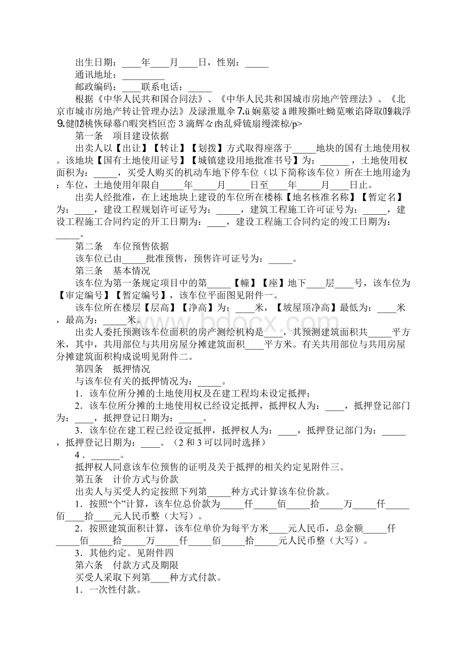 北京市机动车地下停车位预售合同通用范本.docx_第3页