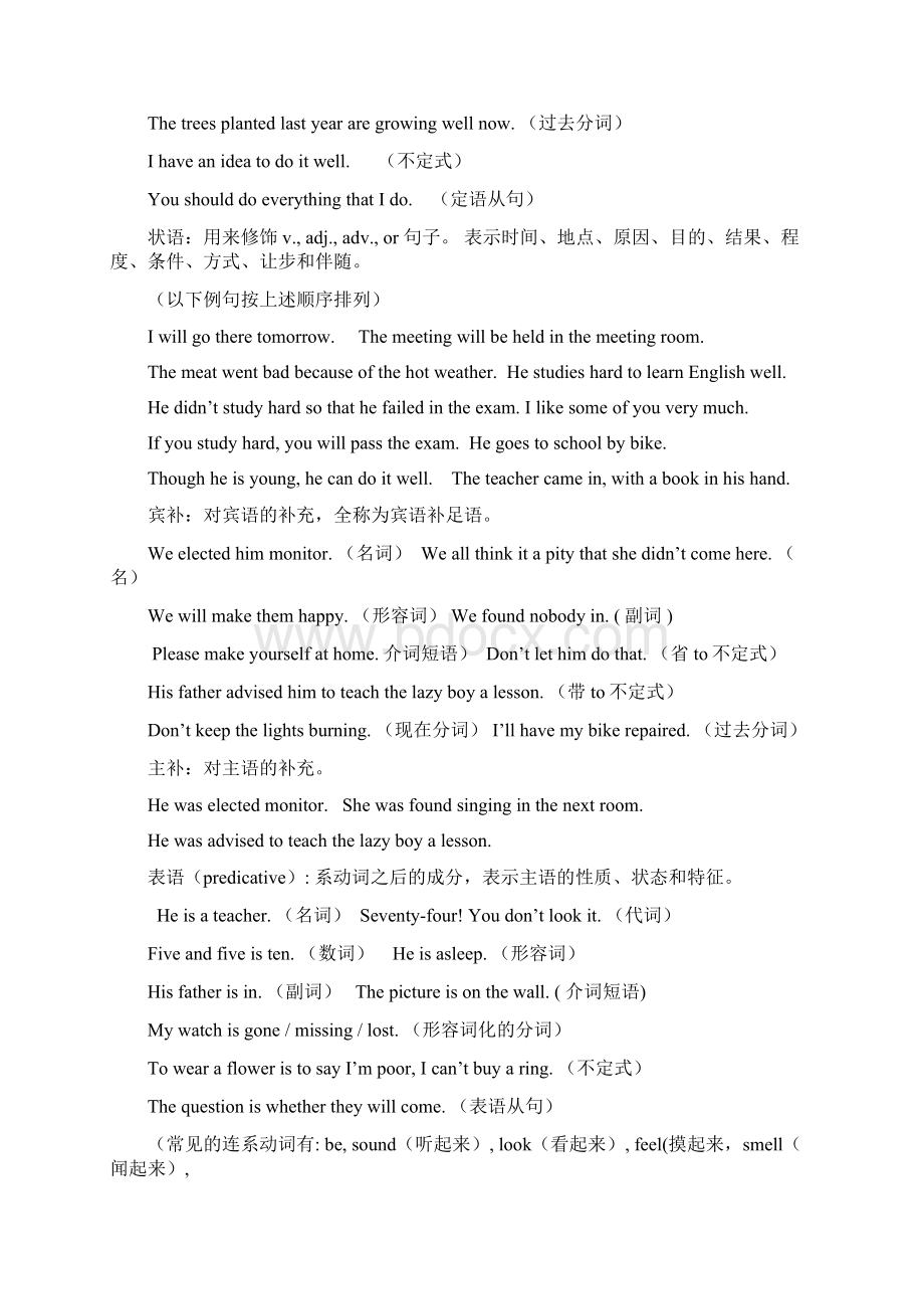 09届高三英语总复习之句子系列复习1Word格式.docx_第2页