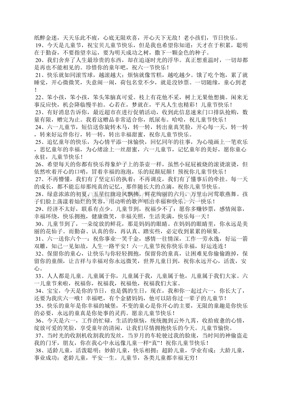 微信六一祝福语Word文档下载推荐.docx_第2页