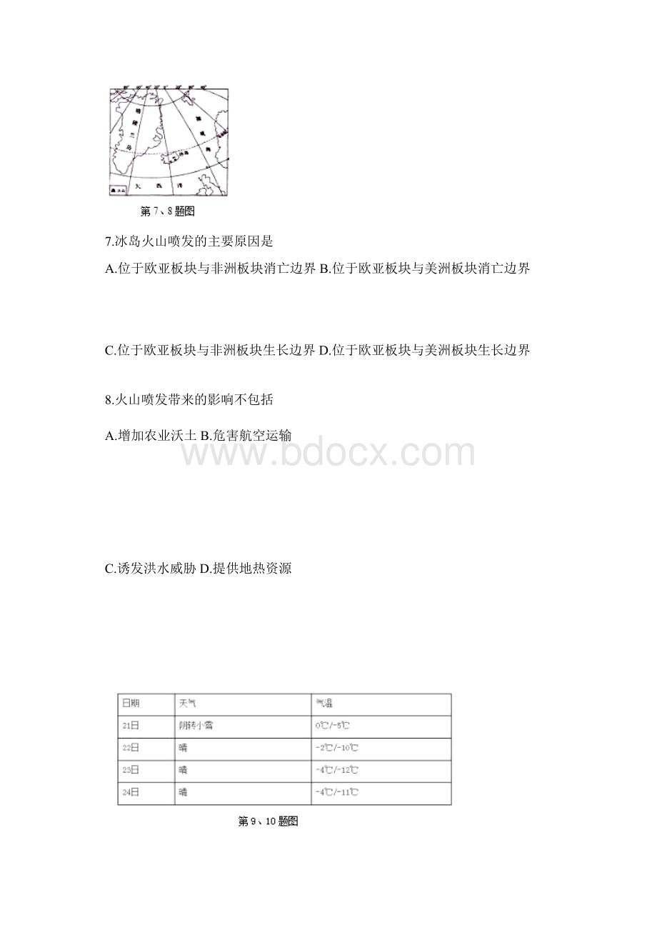 届高三上学期开学考试地理试题附答案2Word格式文档下载.docx_第3页