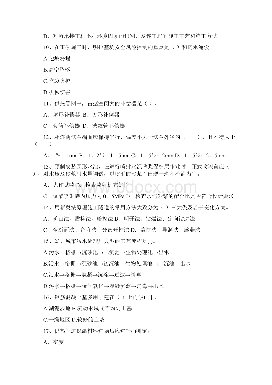 版国家注册二级建造师《市政公用工程管理与实务》练习题B卷 附解析.docx_第3页