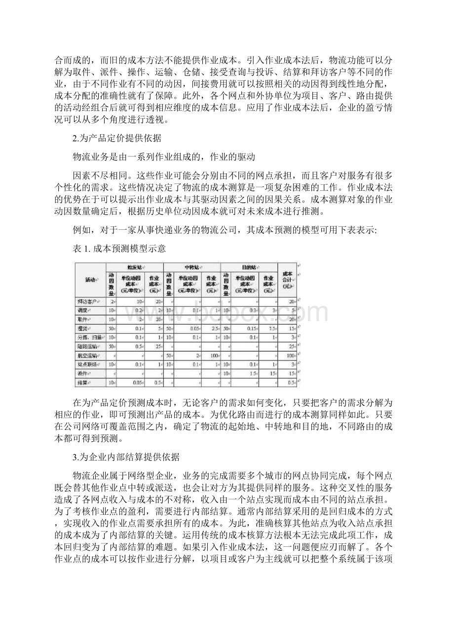 作业成本法案例Word文档格式.docx_第3页