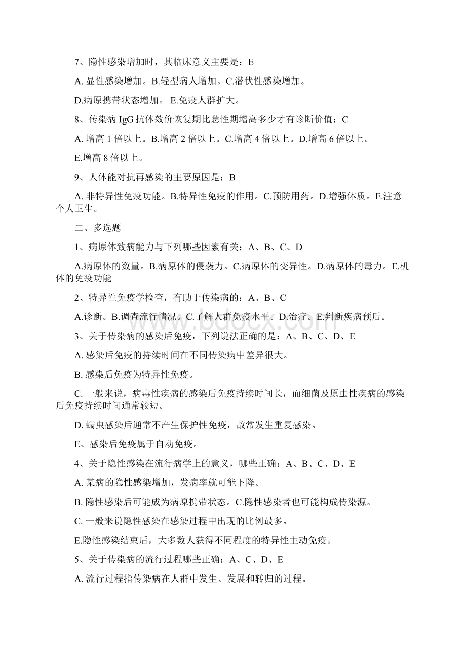 传染病学课外同步训练Word格式.docx_第2页