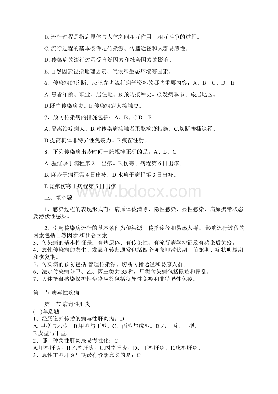 传染病学课外同步训练Word格式.docx_第3页