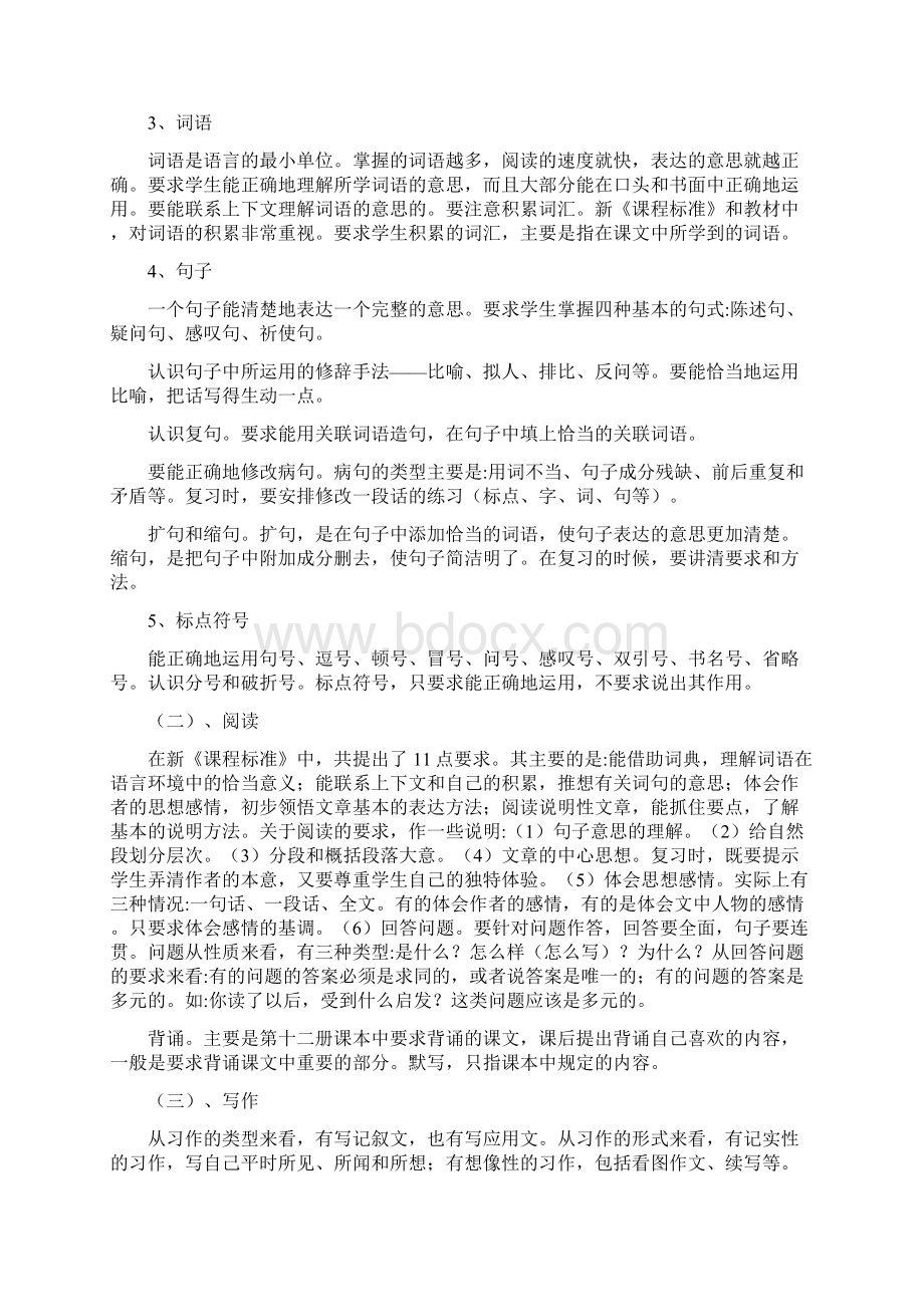 最新小学语文复习计划.docx_第3页