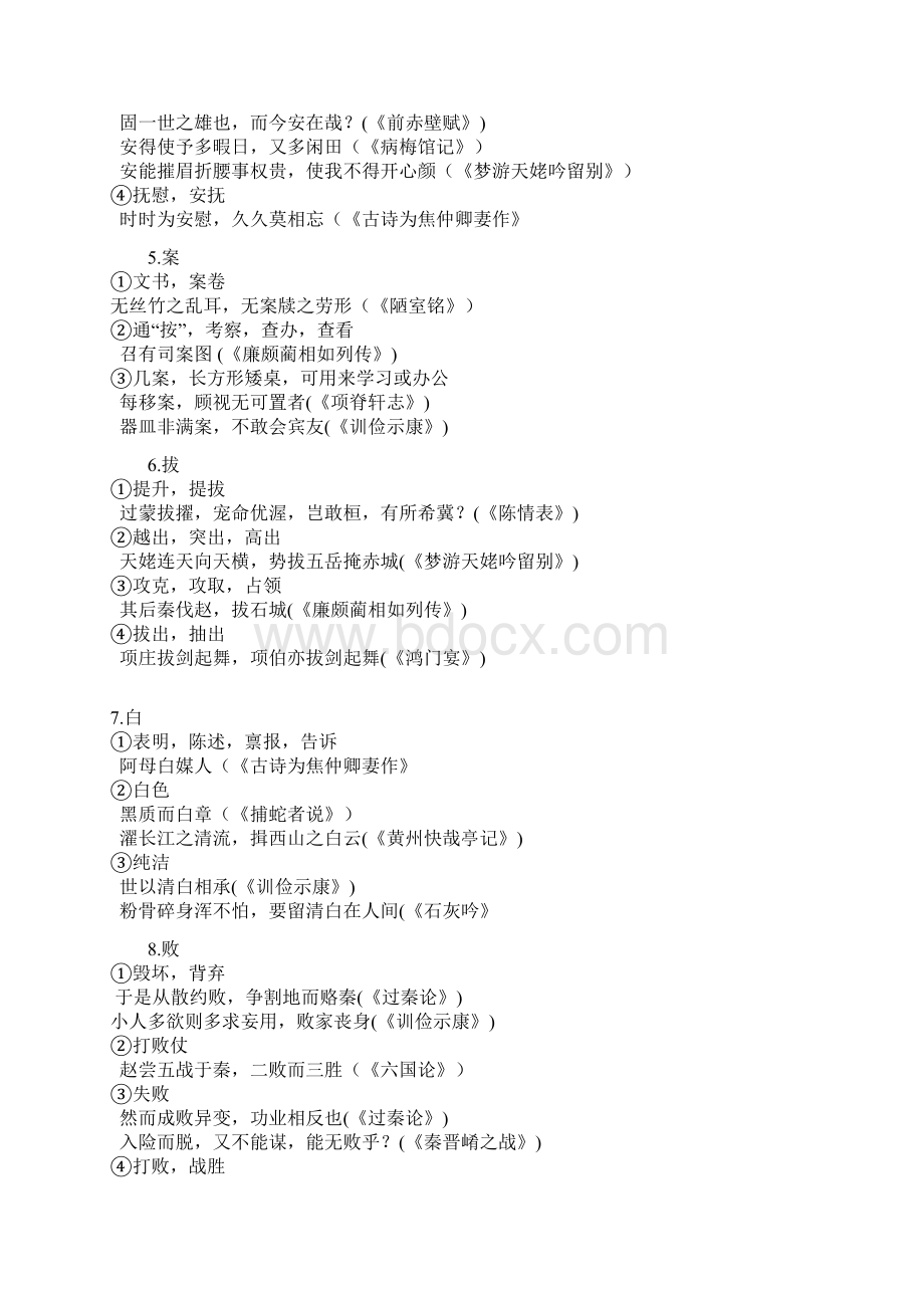 上海高考300文言实词整理全.docx_第2页