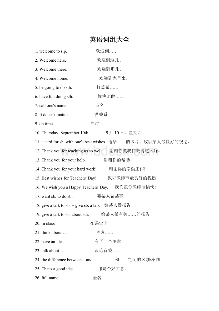 英语词组大全Word文档下载推荐.docx_第1页