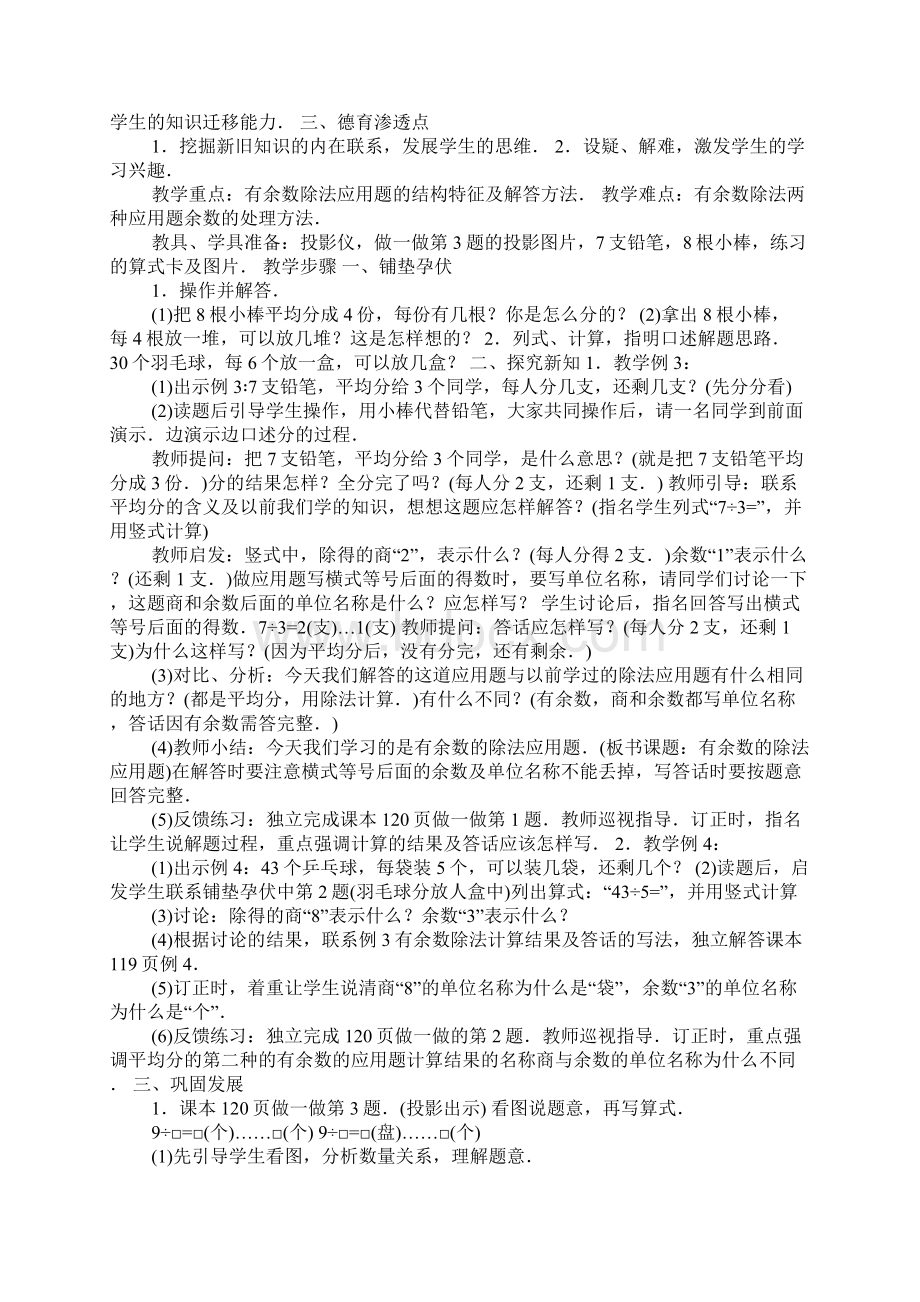 一师一优课教学设计Word格式.docx_第2页