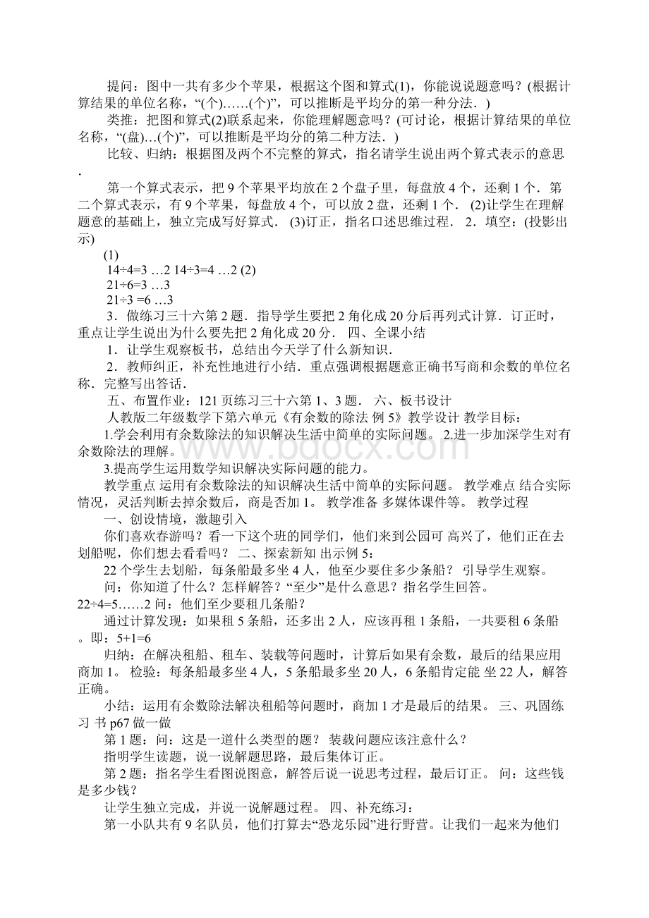 一师一优课教学设计Word格式.docx_第3页