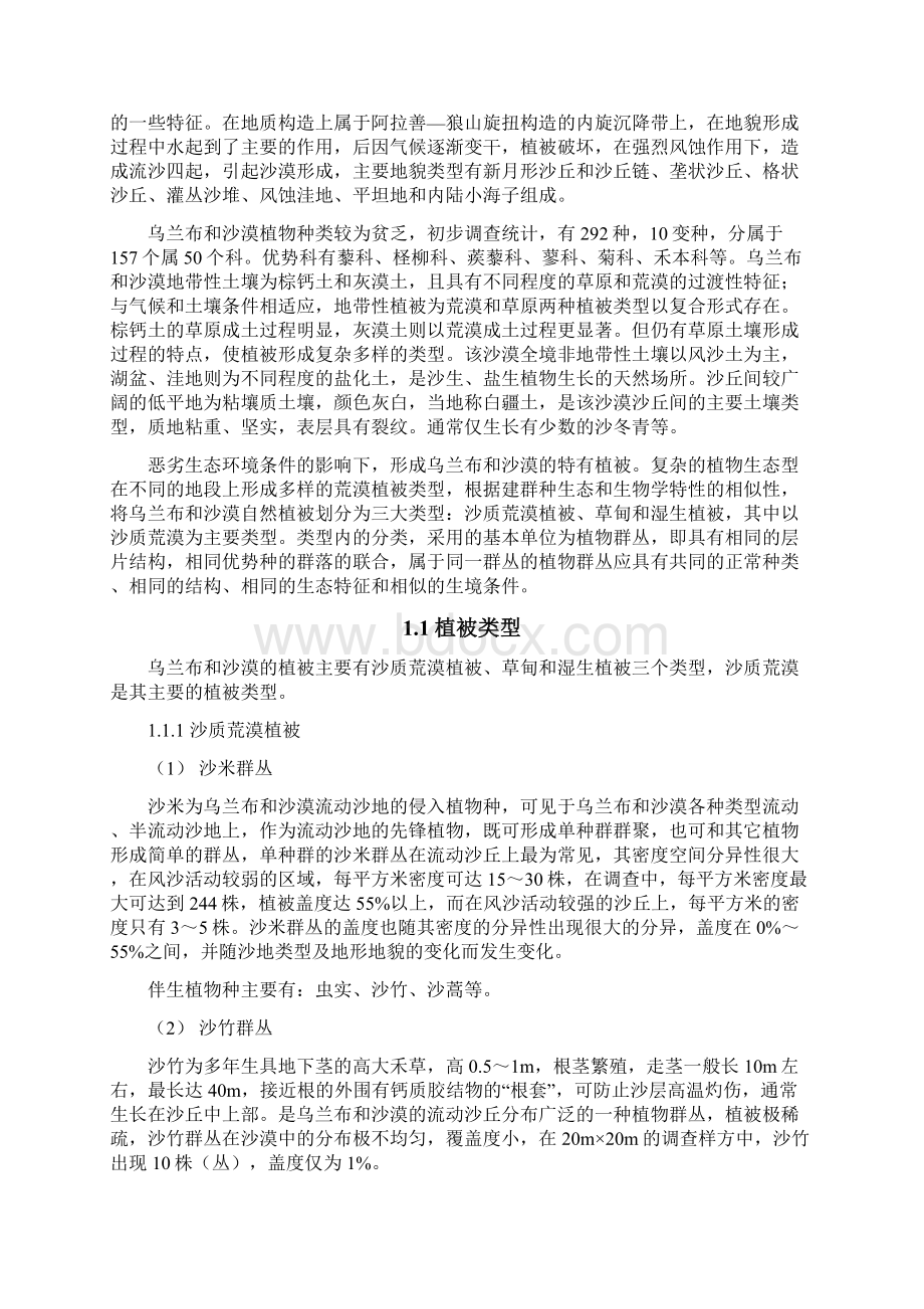 科考报告之三乌兰布和沙漠梭梭林及其典型植物群落的特征与现状分析.docx_第3页