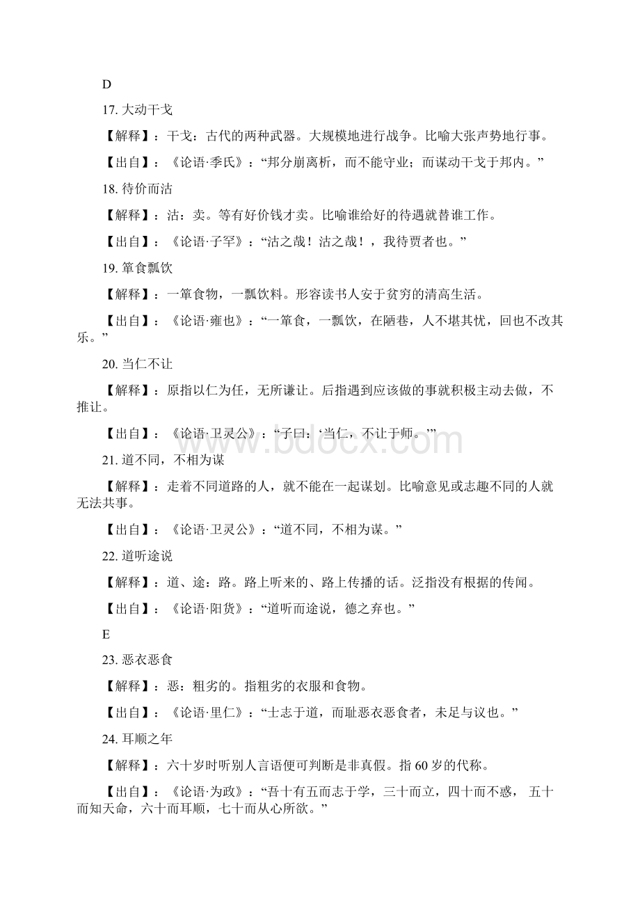 完整word版成语积累带注释.docx_第3页