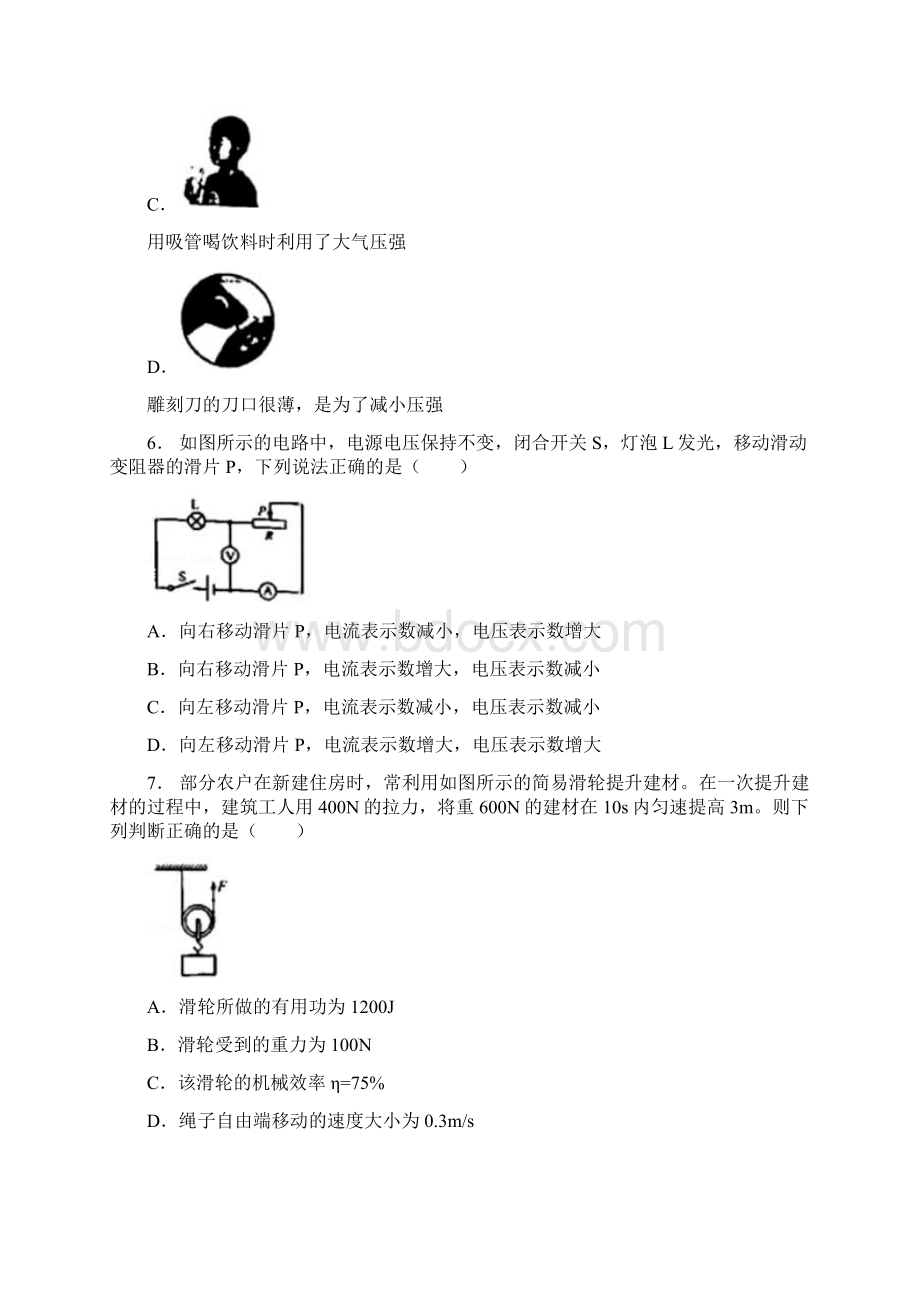 重庆市中考物理中考语文真解析Word文件下载.docx_第3页