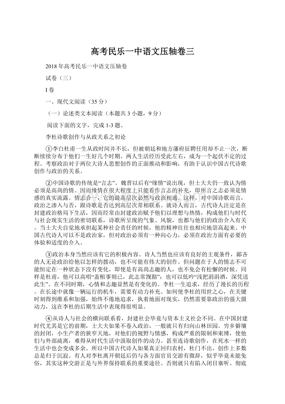 高考民乐一中语文压轴卷三.docx