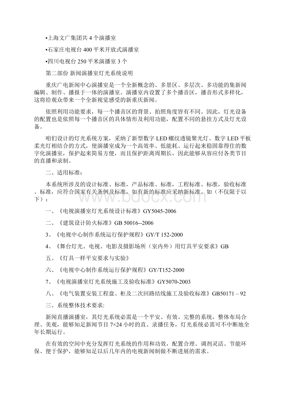 演播室灯光方案LED设计说明Word格式文档下载.docx_第3页