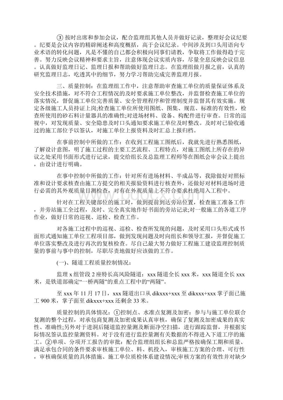 个人监理工作总结.docx_第2页