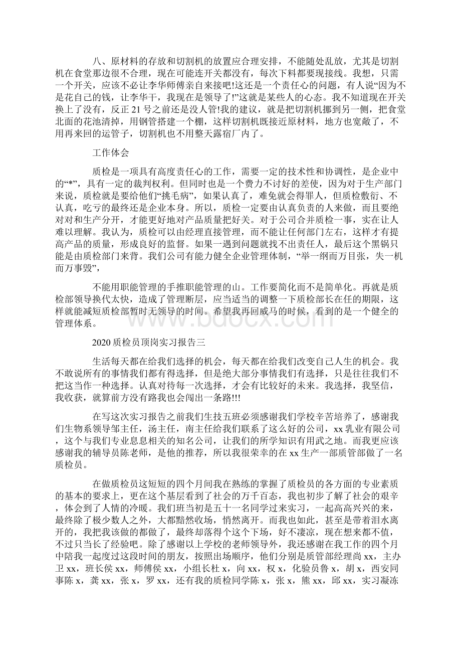 质检员顶岗实习报告.docx_第3页